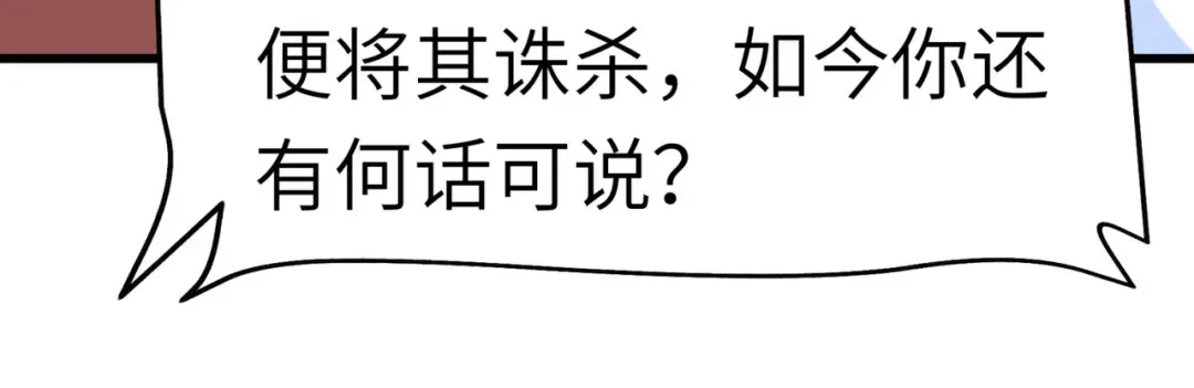 重生之我是大天神 - 第93话：一指秒杀 - 第36张图