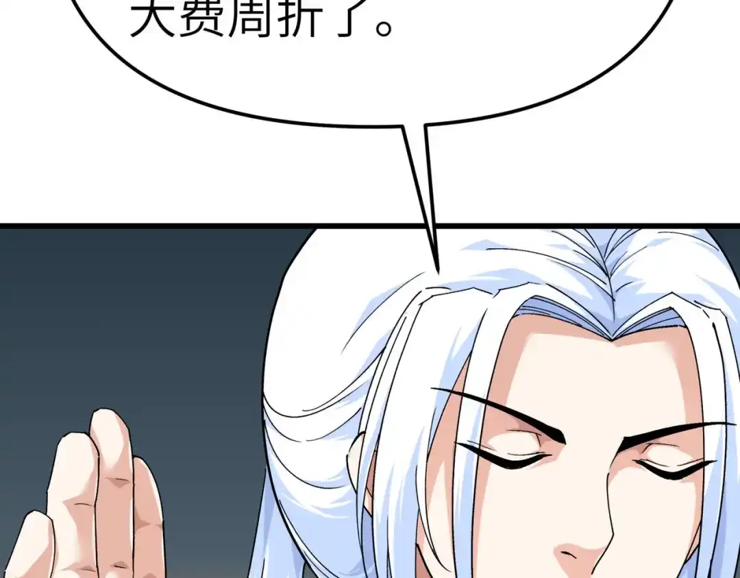 重生之我是大天神 - 第93话：一指秒杀 - 第130张图