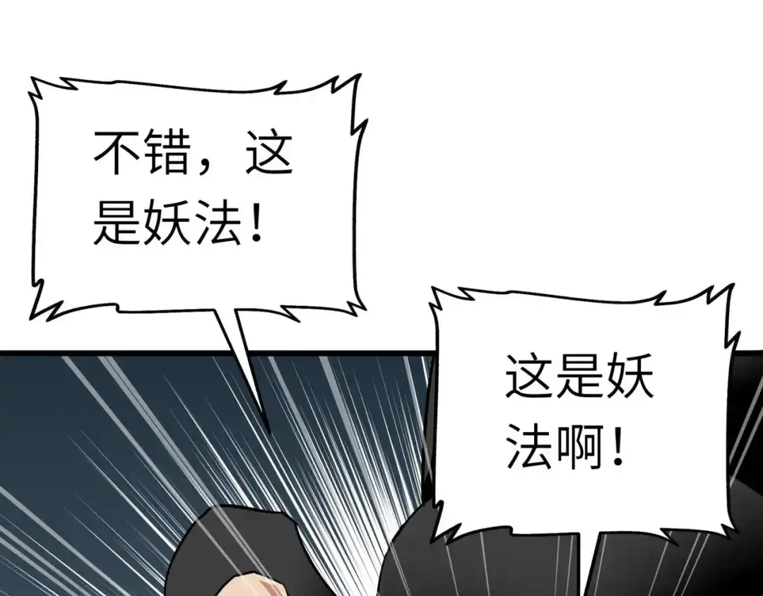 重生之我是大天神 - 第93话：一指秒杀 - 第29张图