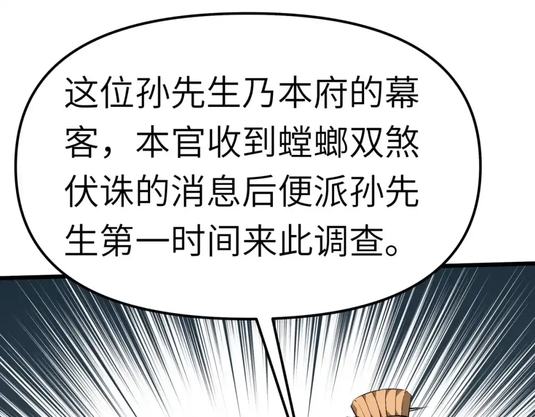 重生之我是大天神 - 第93话：一指秒杀 - 第85张图