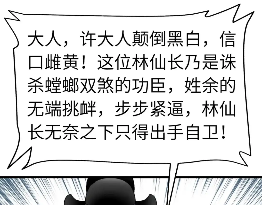 重生之我是大天神 - 第93话：一指秒杀 - 第65张图