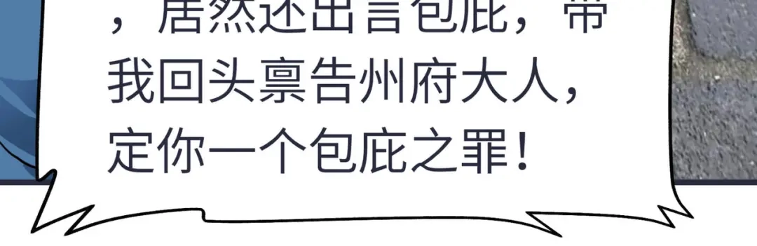 重生之我是大天神 - 第93话：一指秒杀 - 第40张图