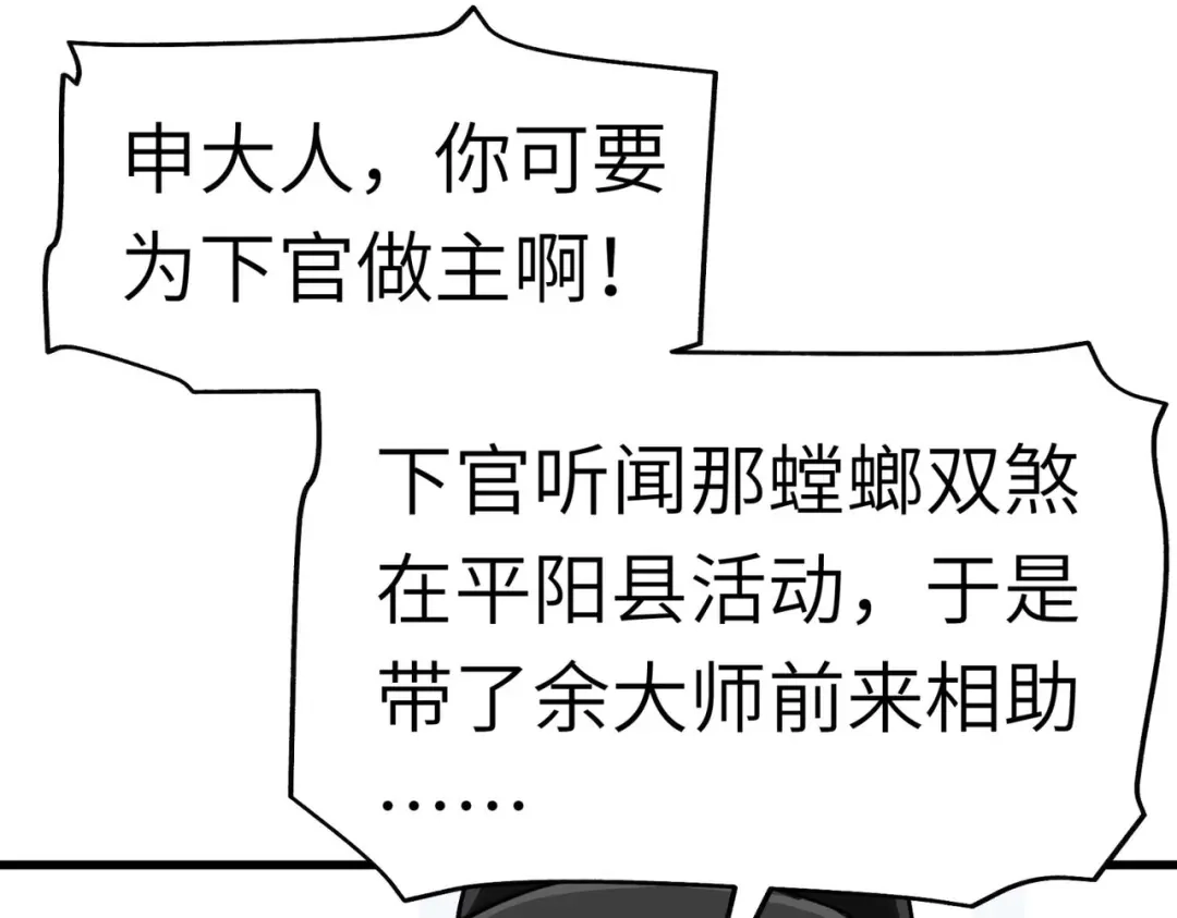 重生之我是大天神 - 第93话：一指秒杀 - 第57张图