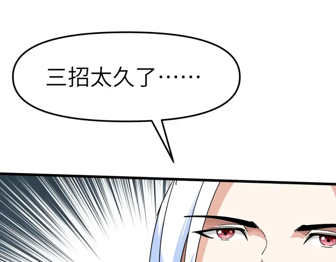 重生之我是大天神 - 第93话：一指秒杀 - 第21张图