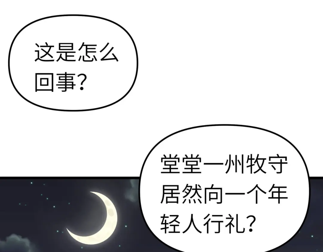 重生之我是大天神 - 第93话：一指秒杀 - 第121张图