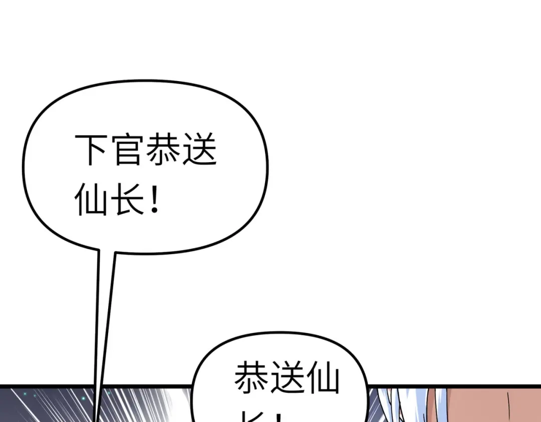 重生之我是大天神 - 第93话：一指秒杀 - 第137张图