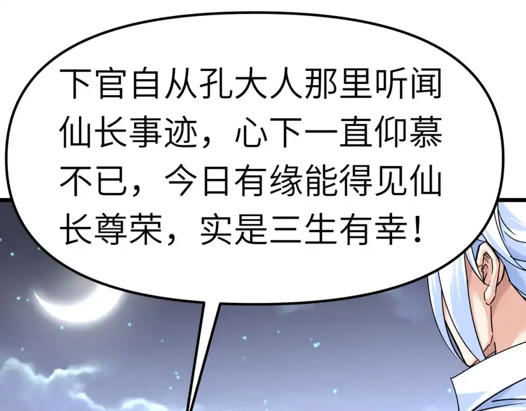 重生之我是大天神 - 第93话：一指秒杀 - 第117张图