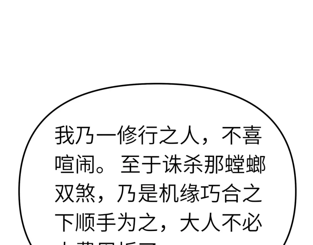 重生之我是大天神 - 第93话：一指秒杀 - 第129张图