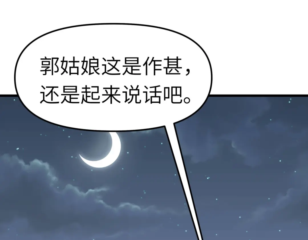 重生之我是大天神 - 第94话：少女的请求 - 第97张图