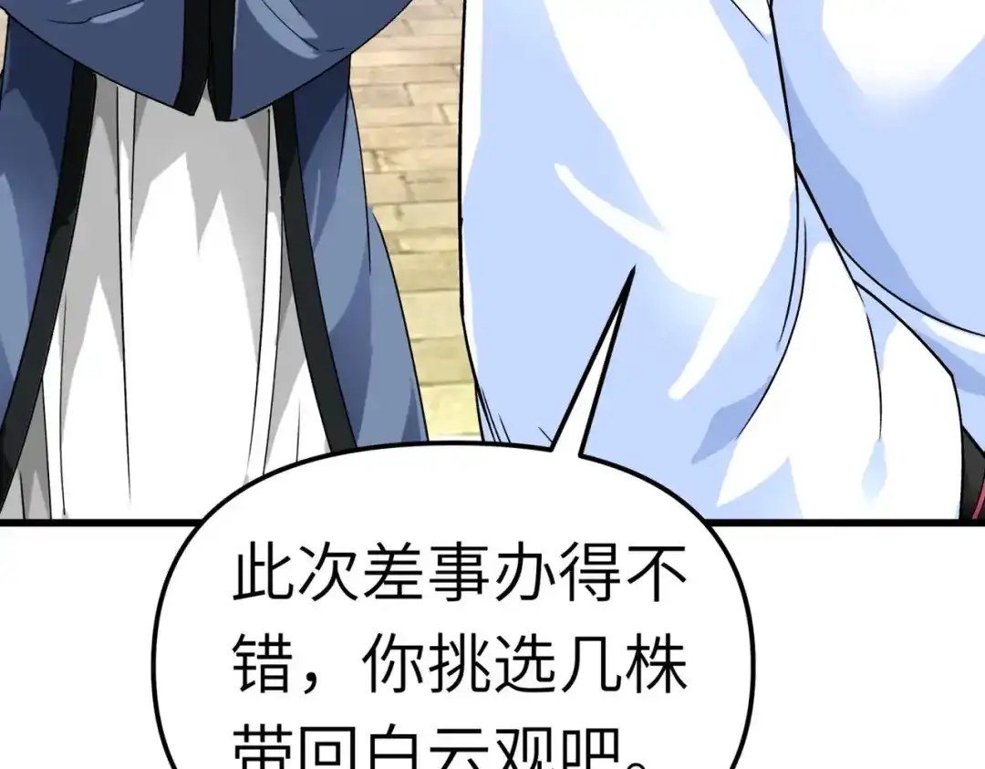 重生之我是大天神 - 第94话：少女的请求 - 第7张图