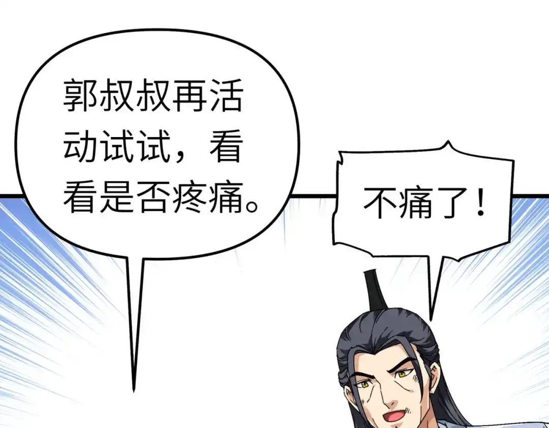 重生之我是大天神 - 第94话：少女的请求 - 第61张图