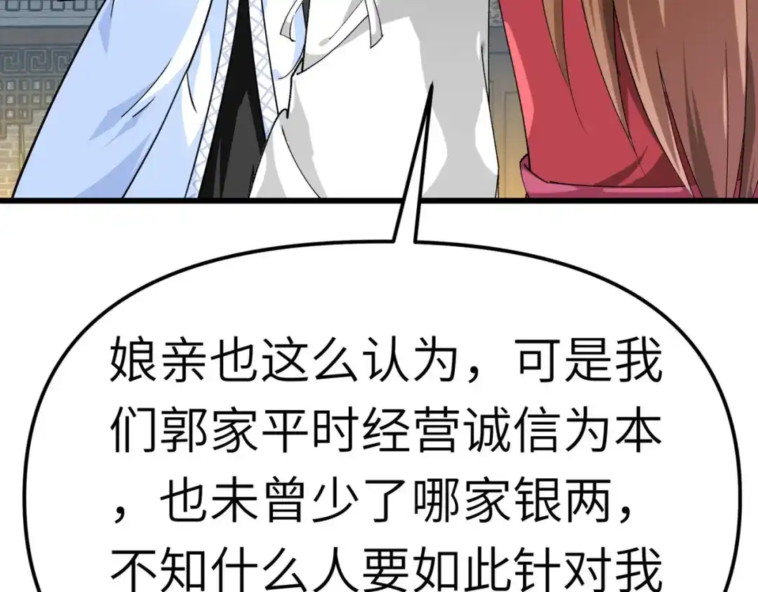 重生之我是大天神 - 第94话：少女的请求 - 第111张图