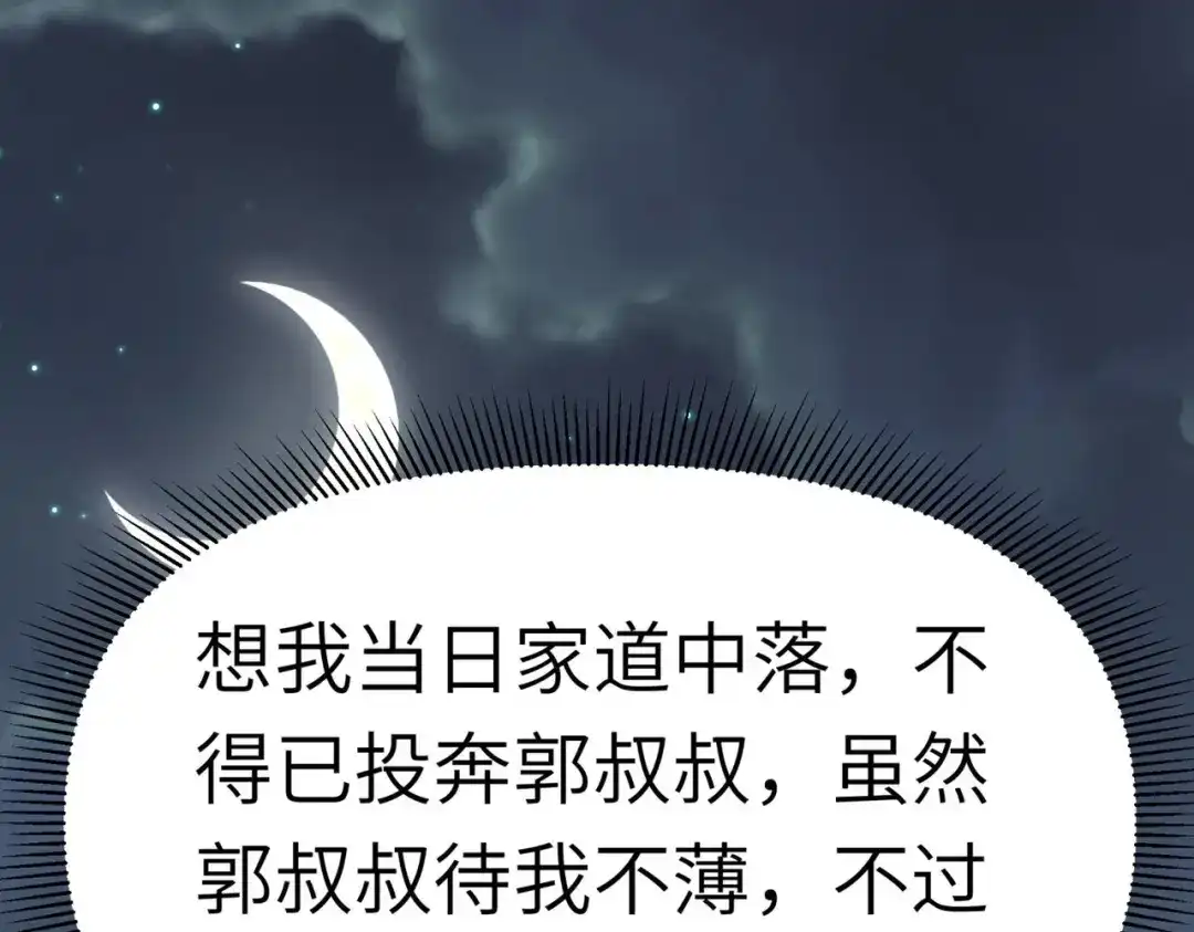 重生之我是大天神 - 第94话：少女的请求 - 第85张图