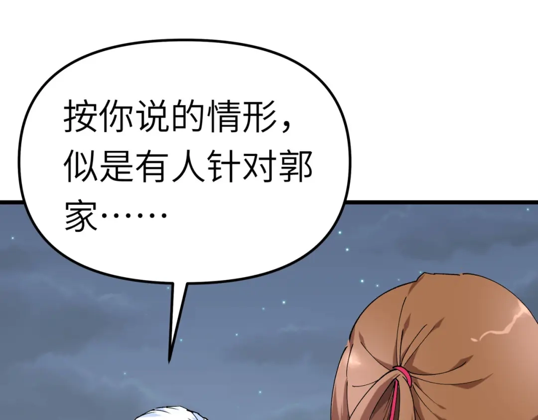 重生之我是大天神 - 第94话：少女的请求 - 第109张图