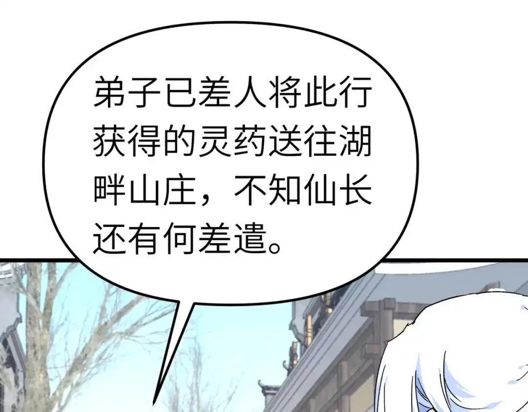 重生之我是大天神 - 第94话：少女的请求 - 第5张图