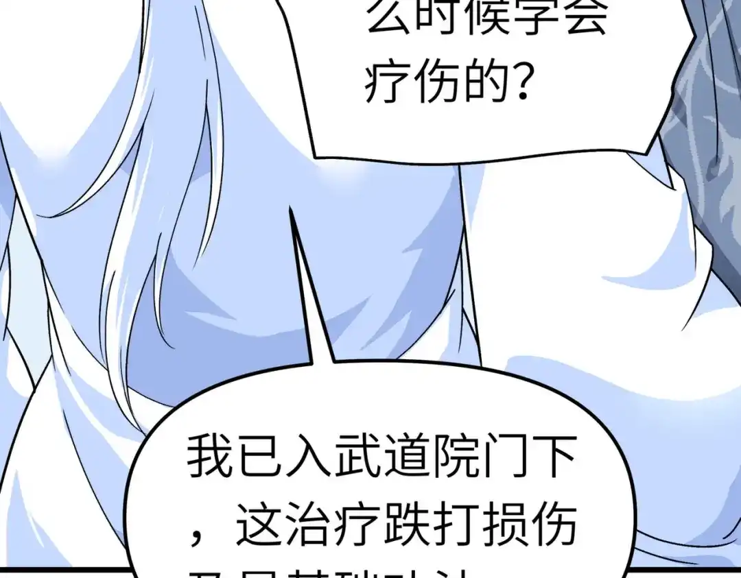 重生之我是大天神 - 第94话：少女的请求 - 第63张图