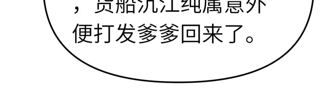 重生之我是大天神 - 第94话：少女的请求 - 第116张图