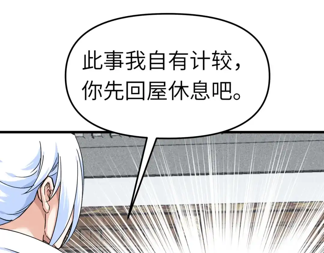 重生之我是大天神 - 第94话：少女的请求 - 第125张图