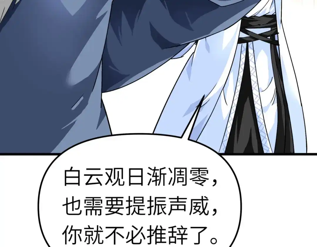 重生之我是大天神 - 第94话：少女的请求 - 第11张图