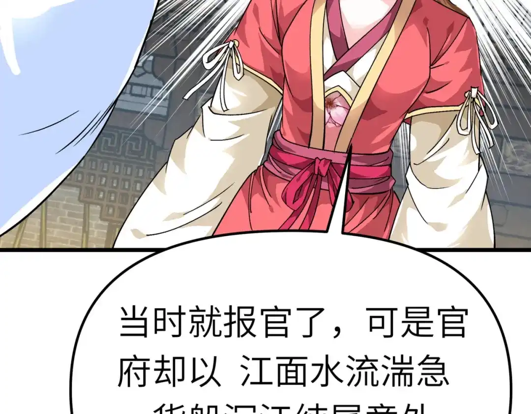 重生之我是大天神 - 第94话：少女的请求 - 第115张图