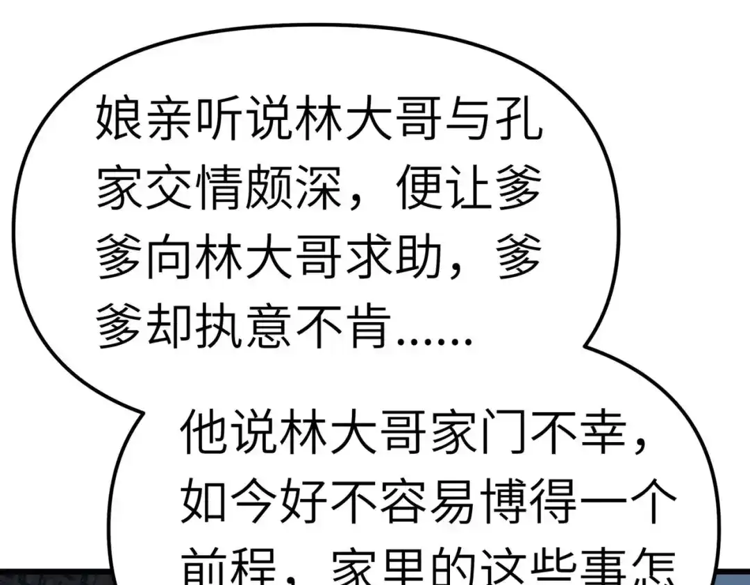 重生之我是大天神 - 第94话：少女的请求 - 第121张图