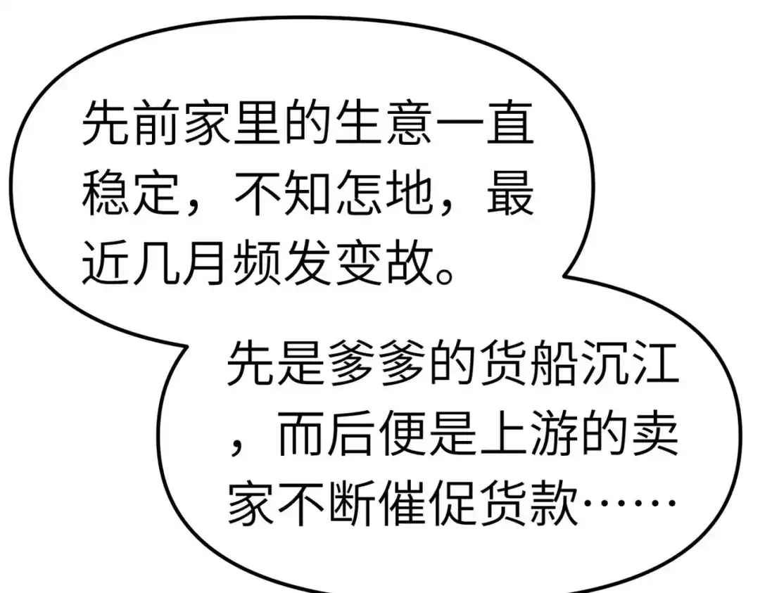 重生之我是大天神 - 第94话：少女的请求 - 第101张图