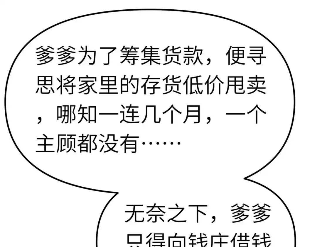 重生之我是大天神 - 第94话：少女的请求 - 第105张图