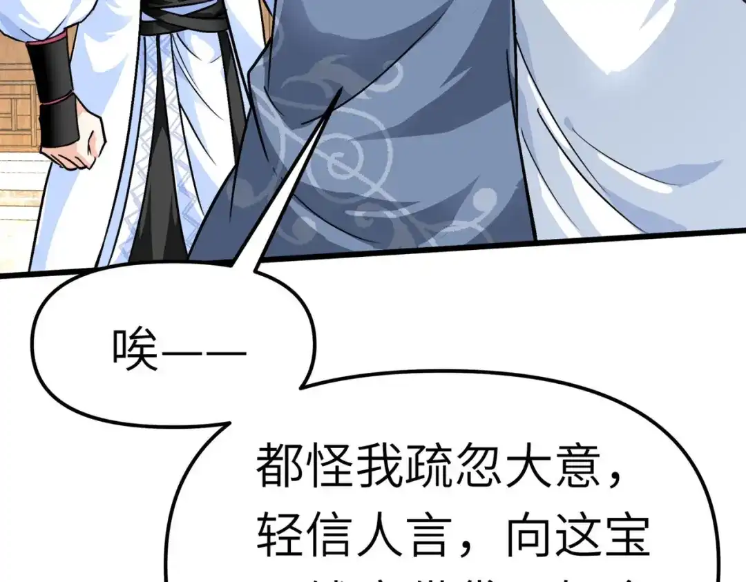 重生之我是大天神 - 第95话：少东家 - 第83张图