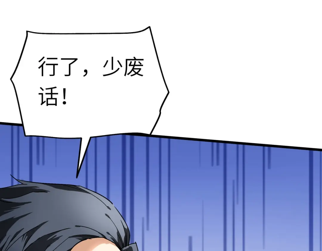 重生之我是大天神 - 第95话：少东家 - 第133张图