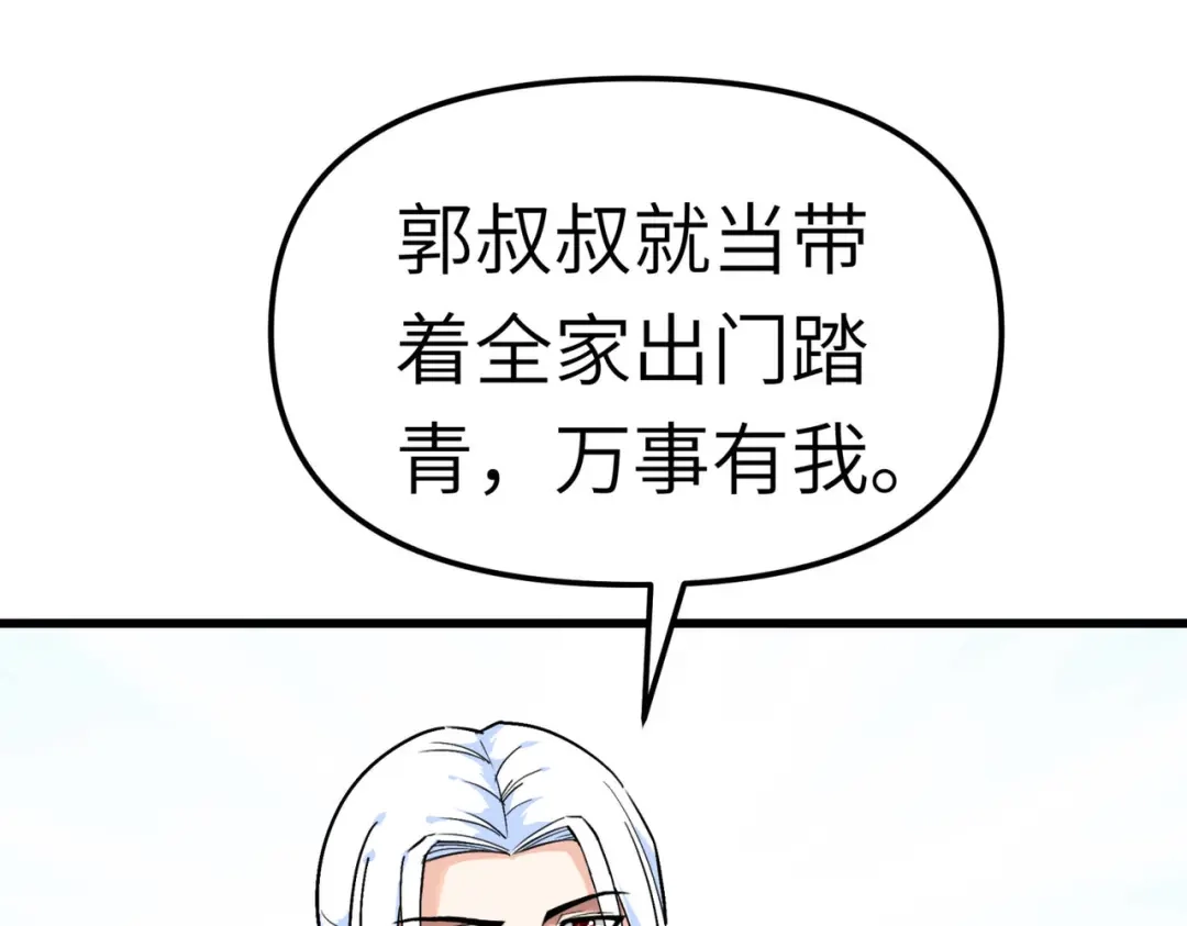 重生之我是大天神 - 第95话：少东家 - 第109张图