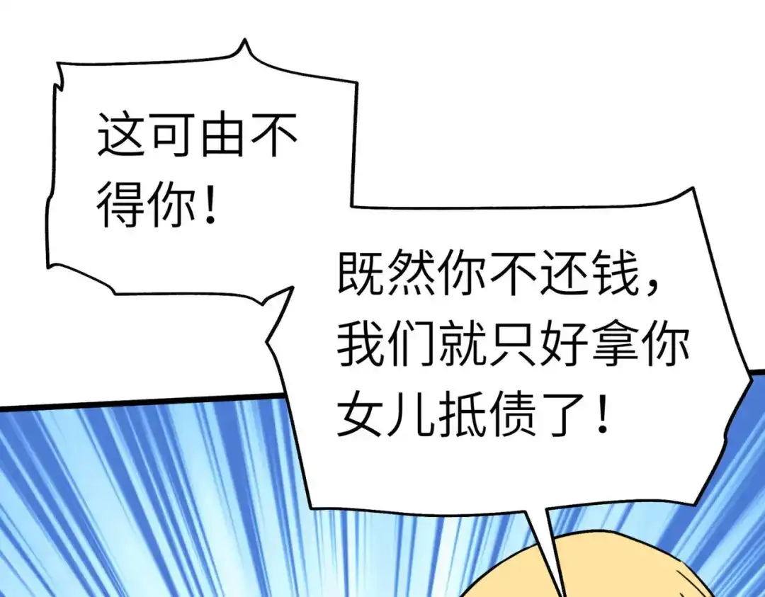 重生之我是大天神 - 第95话：少东家 - 第33张图