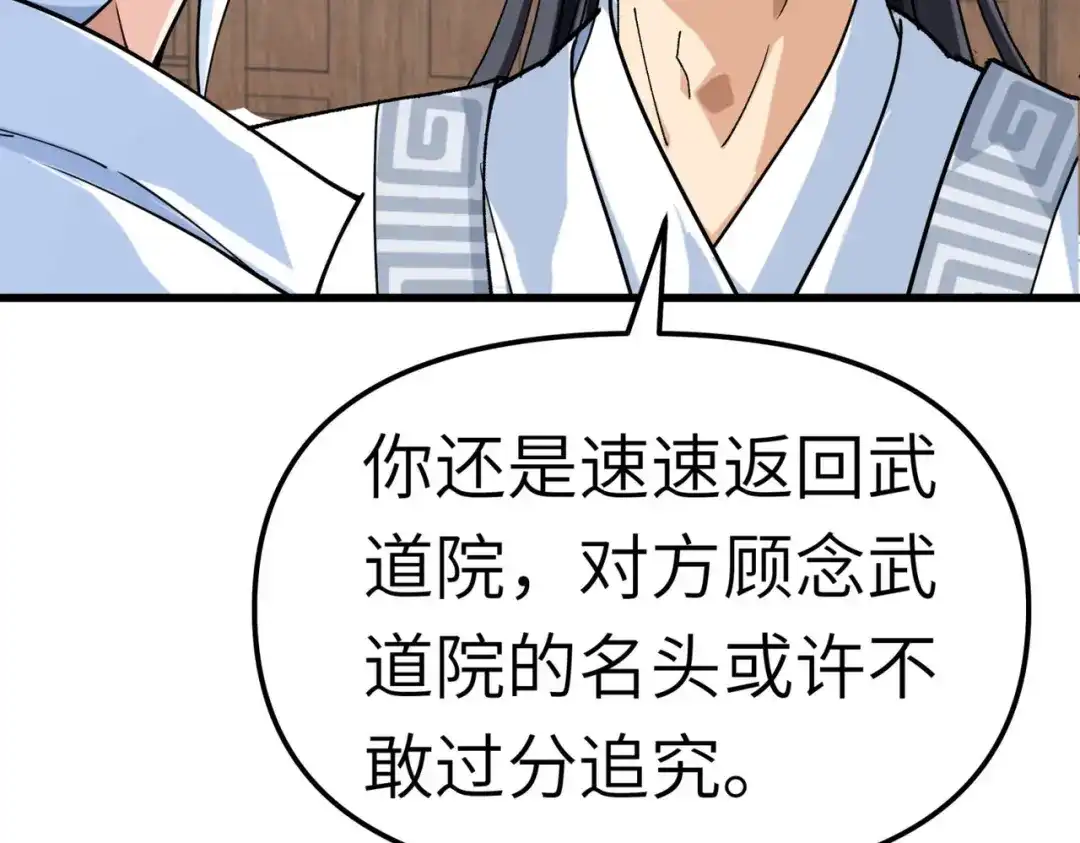 重生之我是大天神 - 第95话：少东家 - 第91张图