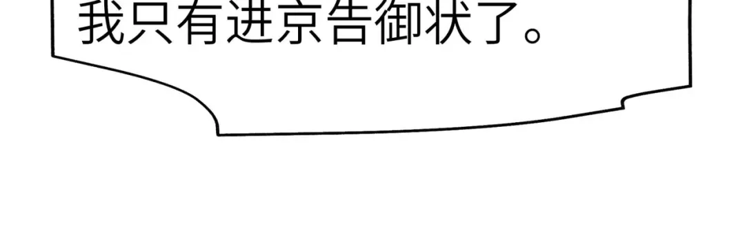 重生之我是大天神 - 第95话：少东家 - 第8张图