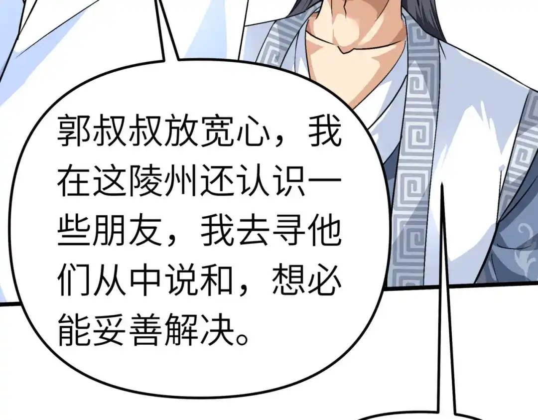 重生之我是大天神 - 第95话：少东家 - 第107张图