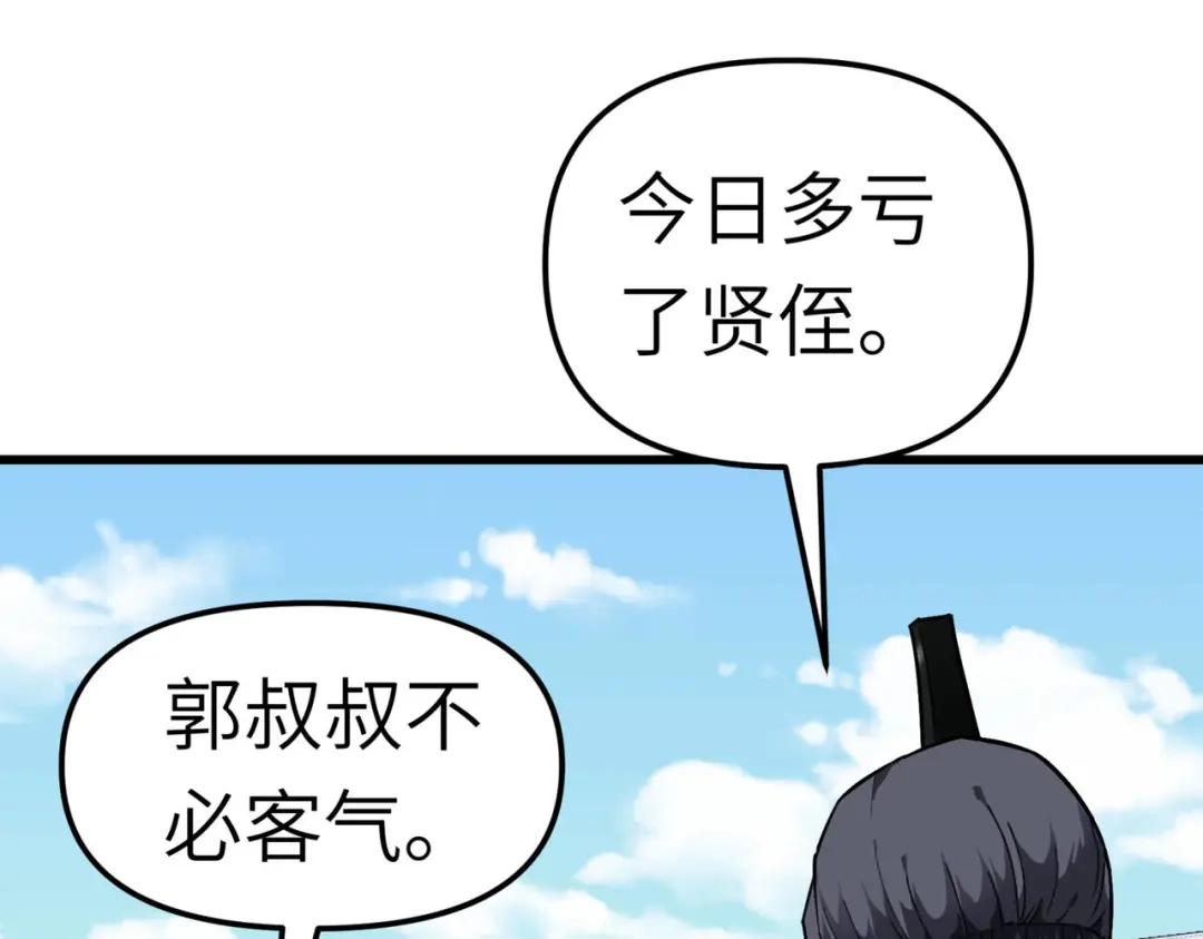 重生之我是大天神 - 第95话：少东家 - 第81张图