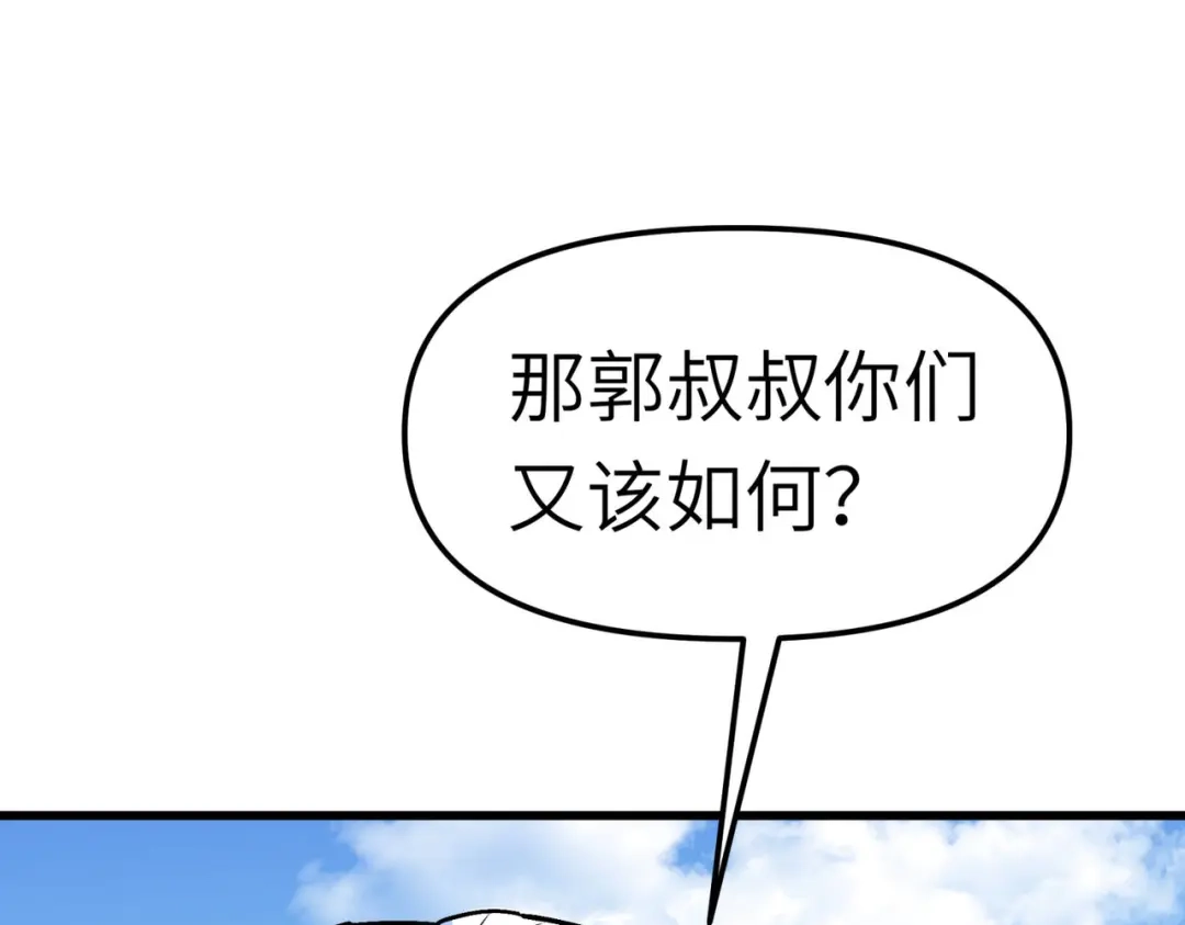 重生之我是大天神 - 第95话：少东家 - 第93张图