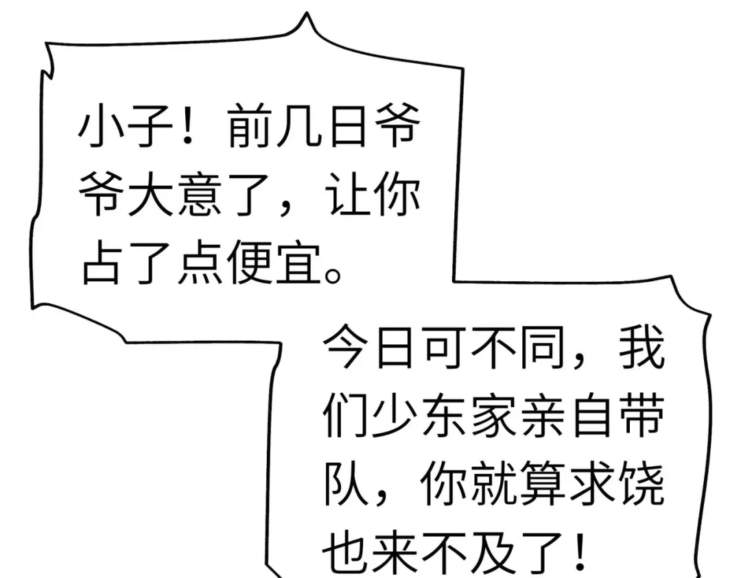 重生之我是大天神 - 第95话：少东家 - 第129张图