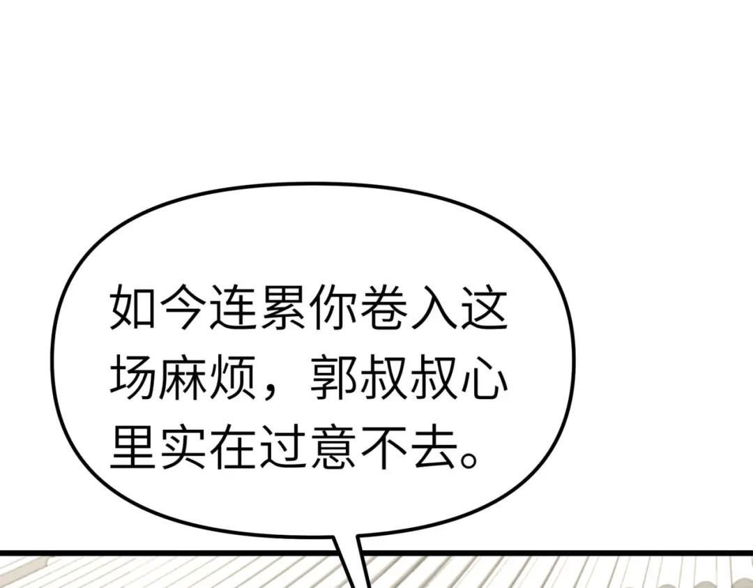 重生之我是大天神 - 第95话：少东家 - 第89张图