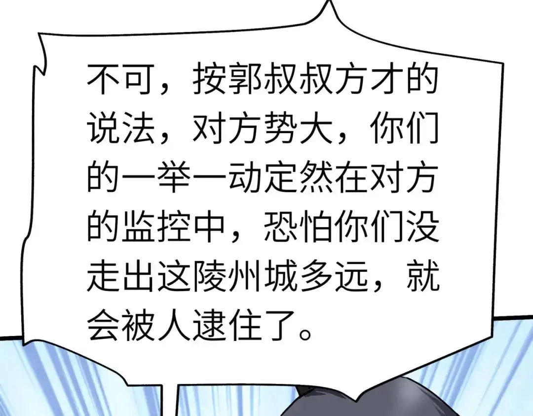 重生之我是大天神 - 第95话：少东家 - 第101张图