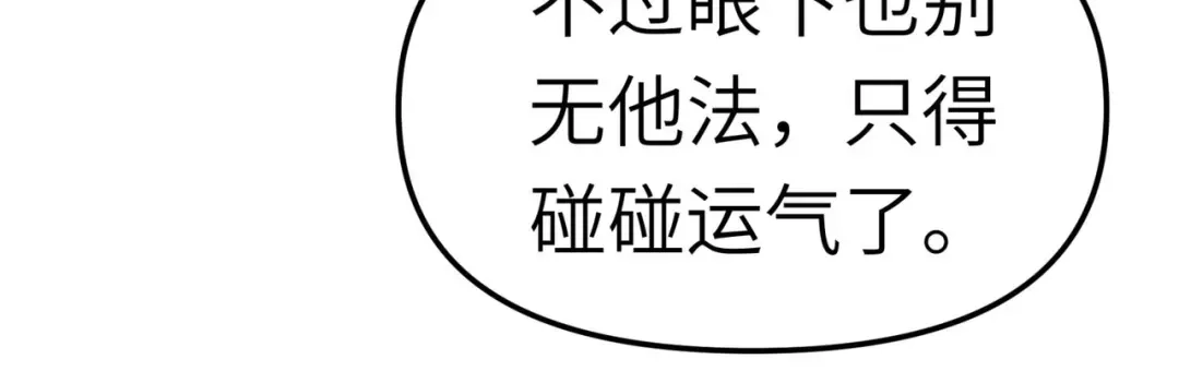 重生之我是大天神 - 第95话：少东家 - 第104张图