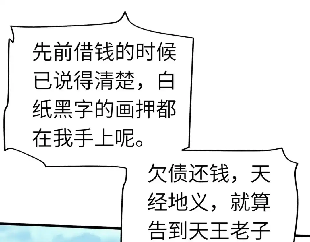 重生之我是大天神 - 第95话：少东家 - 第9张图