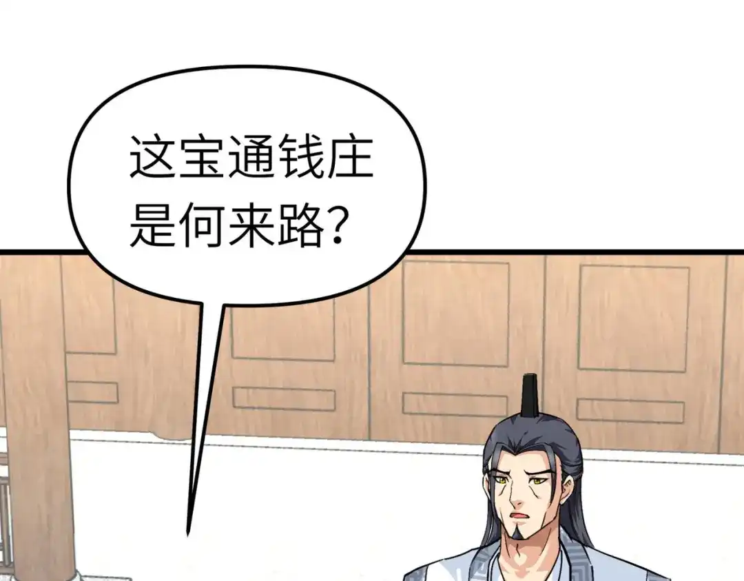 重生之我是大天神 - 第95话：少东家 - 第85张图