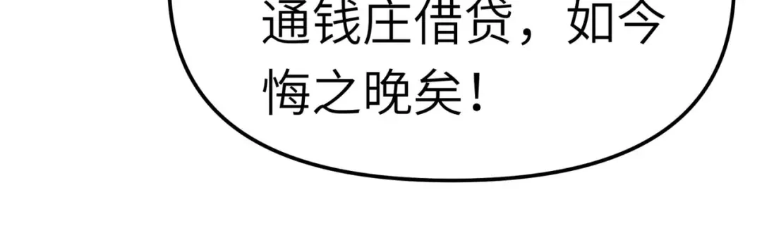 重生之我是大天神 - 第95话：少东家 - 第84张图