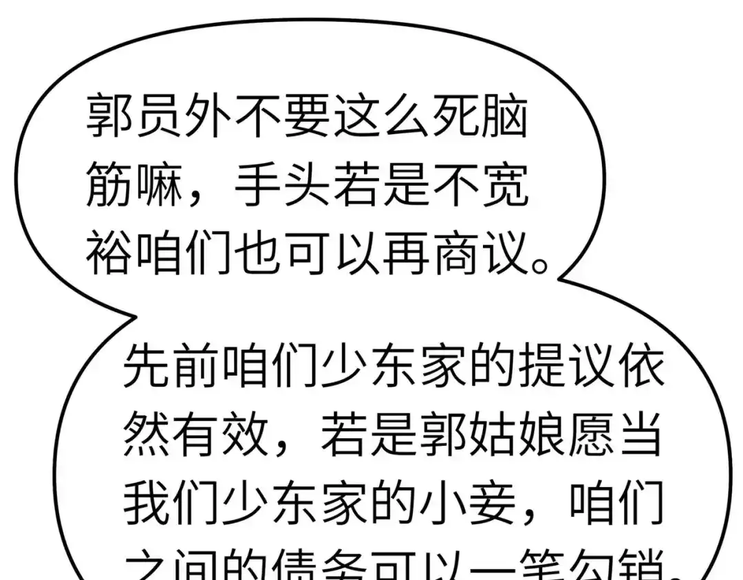 重生之我是大天神 - 第95话：少东家 - 第25张图