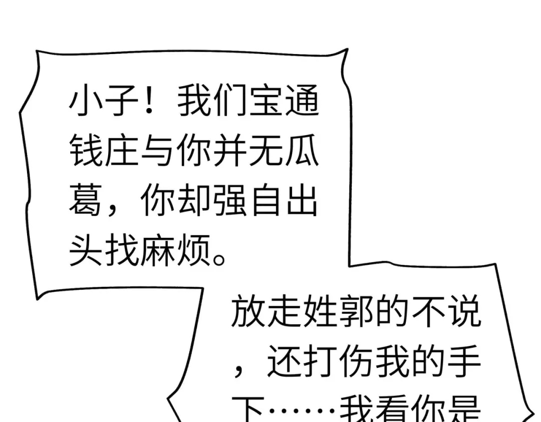 重生之我是大天神 - 第95话：少东家 - 第137张图