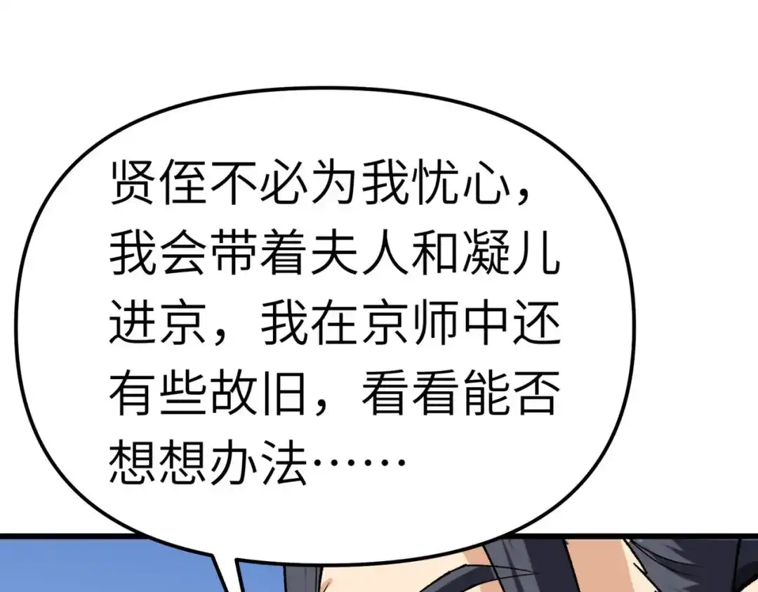 重生之我是大天神 - 第95话：少东家 - 第97张图