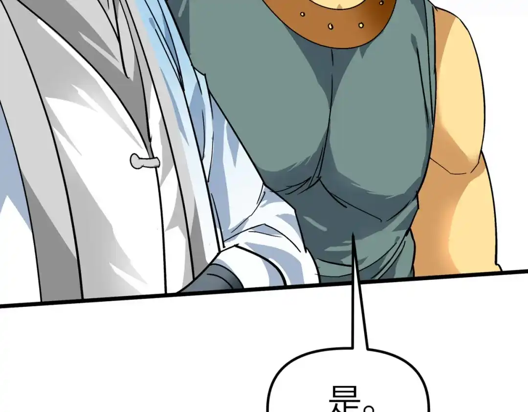 重生之我是大天神 - 第95话：少东家 - 第135张图