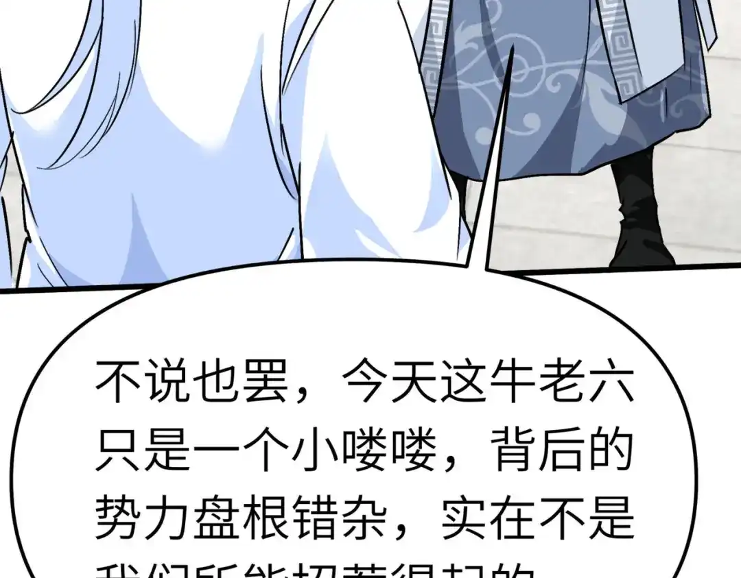 重生之我是大天神 - 第95话：少东家 - 第87张图