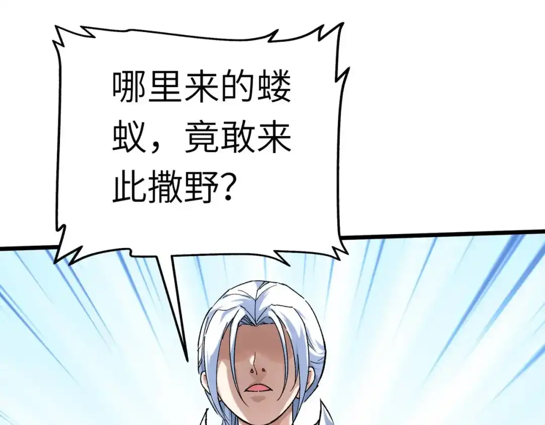 重生之我是大天神 - 第95话：少东家 - 第53张图