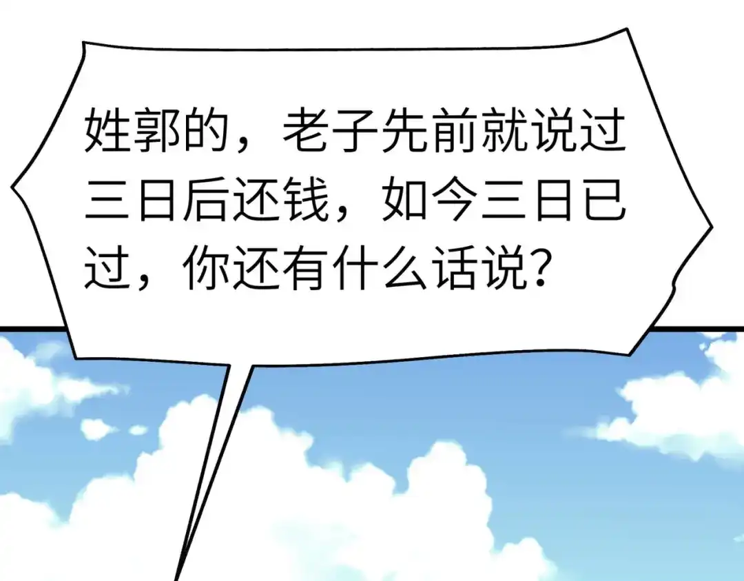 重生之我是大天神 - 第95话：少东家 - 第5张图